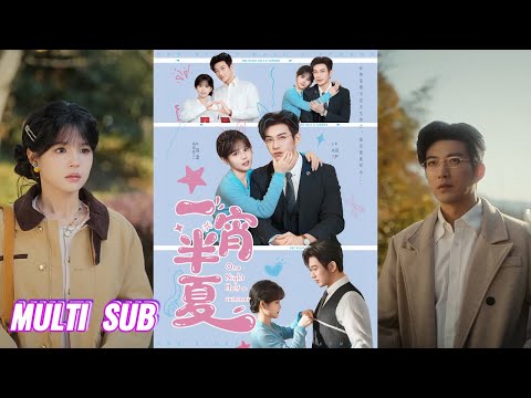 🔥🔥🔥【完整版】于龙&杨咩咩《一宵半夏》严谨克制教授✖可爱阳光少女，一段始于错误的情缘，却在二人携手同行间修得正果，他耐心温柔又包容！#短剧 #完結 #蔓蔓書屋 #大结局