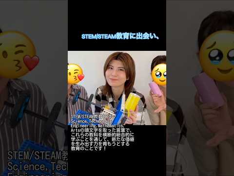 初等教育教員養成課程 博士学生 田中若葉です🌱STEM/STEAM教育に関する研究をしています🤏