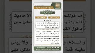 3571 - النهي عن لبس النعال في المقابر - نور على الدرب image