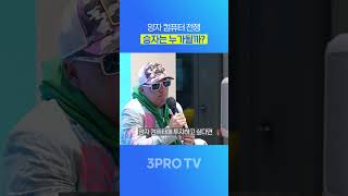 월가 최고의 테크 애널리스트가 말하는 양자 컴퓨터 #3protv #삼프로tv #양자컴퓨터 #댄아이브스 #아이…