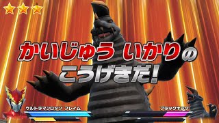 【なりキッズパーク ウルトラマンR/B】第5話 みんなの街を守れ！ 打倒！ブラックキング★★ウルトラマンルーブ ultraman Z Nintendo Switch