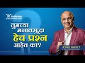 Amrutbol 659 तुमच्या मनातसुद्धा हेच प्रश्न आ�