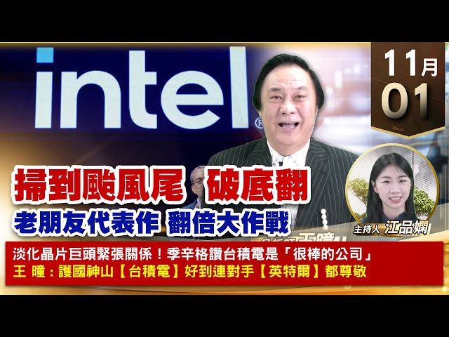 【財經至尊】王曈 1101《【掃到颱風尾  破底翻】》金麗科⊕環宇ky⊕創新高，力旺、緯創、達發強攻｜【波段獲利王、實戰驗證真功夫第一名】加入line@ king5588