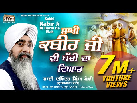 Sakhi Kabir Ji Di Bachi Da Viah | Bhai Davinder Singh Sodhi | Sodhi Production