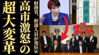 【財務省の罠】高市総理の減税を裏で阻む“黒幕”が判明…国民を貧困に陥れる財政健全化の嘘と権力闘争の全貌【政治解説・世論調査・徹底考察】