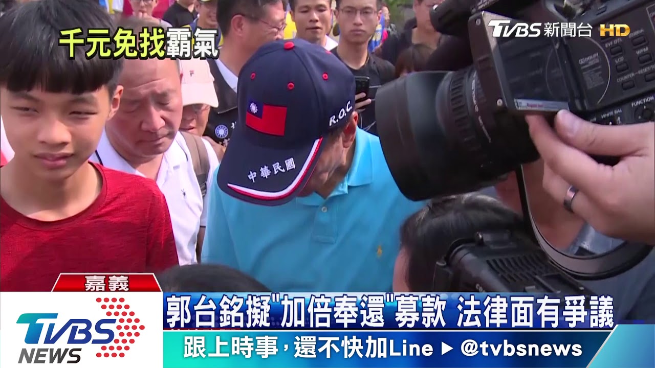 郭台銘擬捐募款 賴清德酸:萬倍奉還也行