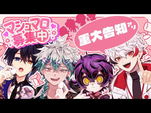 【重大告知】マシュマロ読み！歌うま男性VTuberだけど質問ある？ #ONEMs