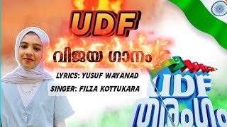 UDF#VICTORY SONG#2026#FILZA KOTTUKARA #VICTORY #SONG