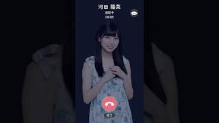 バカンス河田陽菜からの電話