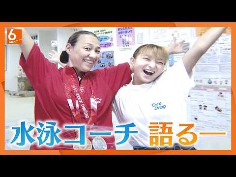 【神戸出身】坂本花織選手の幼少期はどんな子？　地元から祝福の声　水泳コーチ「ありがとうと言いたい」