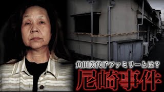 奇案 日本史上最离奇的连环杀人案 几十年的老侦探都蒙圈尼崎事件上 هذا هو برنامج تنزيل Mp3 الأكثر استخدام ا