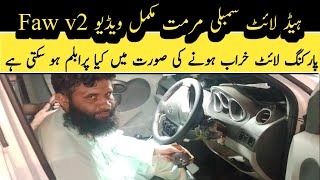 Faw v2 headlight assembly  repairing |Mr.Car Engineer