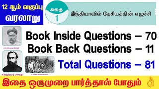 12th இந்தியாவில் தேசியத்தின் எழுச்சி - 12th HISTORY lesson 1 book back answers - t