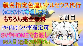 8/16【ポケモンBDSP】リスナーさんに色違いアルセウスプレゼント企画（乱数調整）　※2周目98人目