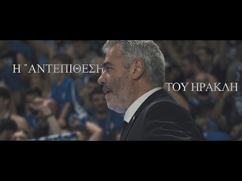 Η "Αντεπίθεση" του ΗΡΑΚΛΗ...