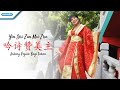 Herlin Pirena - Yin Shi Zan Mei Zhu
