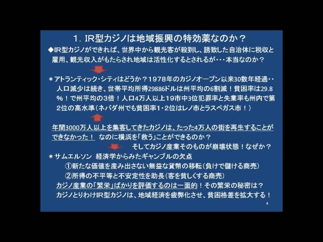 （第10回）横浜にカジノはいらない！