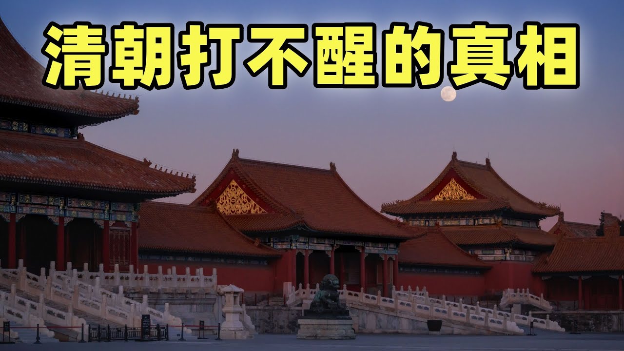 鴉片戰爭（5）清朝為什麼怎麼打都不醒 | 琦善的廣州談判 | 沙角大角之戰