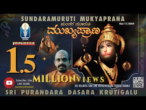 Sundaramuruti MUKYAPRANA | Sri PurandaradasaraKrutigalu | Sri VidyabhushanaThirthaSwamiji |nanaGamya