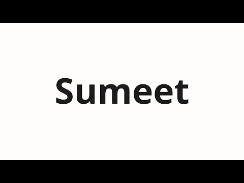 How to pronounce Sumeet | Сумеет (He will be able in Russian)