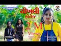 CHIKHLI  COLLEGE  MA  JAY (Official Video ) Director- Samit Patel