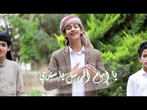 إنشودة_يا إمام الرسل يا سندي - أداء المنشد / عمرو موسى القدسي ( فيديو كليب )