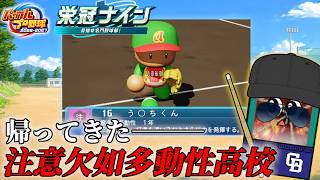 あ、う〇ちだ！う〇ちだ！【パワフルプロ野球2026-2027】#３６
