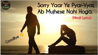 Sorry Yaar Ye Pyar Vyar Ab Mujhese Nahi Hoga  What