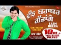 Labh Heera Vanjh Brabar Gadange Lyrical Video Vital Records New Song 2020
