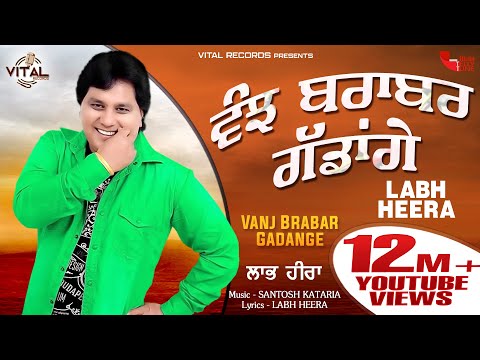 Vanjh Brabar Gadange — watch video