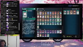 【遊戯王マスターデュエル】から揚げのチェケ VS 千利休！9戦5先のガチンコバトル！
