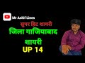 Zila Ghaziabad Ghaziabad UP 14 Shayri Zila Ghaziabad Status Gaziabad