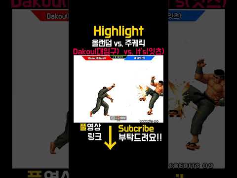[KOF98] dakou(대입구) vs. it's(잇츠)   main character #kof98 #High quality #random #main