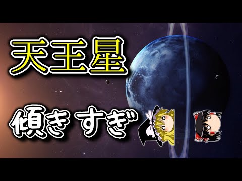 天王星の天然衛星について詳しく解説