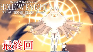 【ホロウナイト】夢の果てに【ゆっくり実況】　最終回