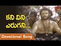 Ayyappa Swamy Mahatyam Songs Kanivini Erugani Video Song Sarath Babu BhaktiOne