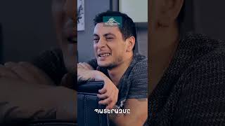 Աղջկա պատճառով ամեն ինչ փուլ եկավ 💃 #FullHouse #ՖուլՀաուս #Shorts #Comedy #PanArmenianTVOfficial