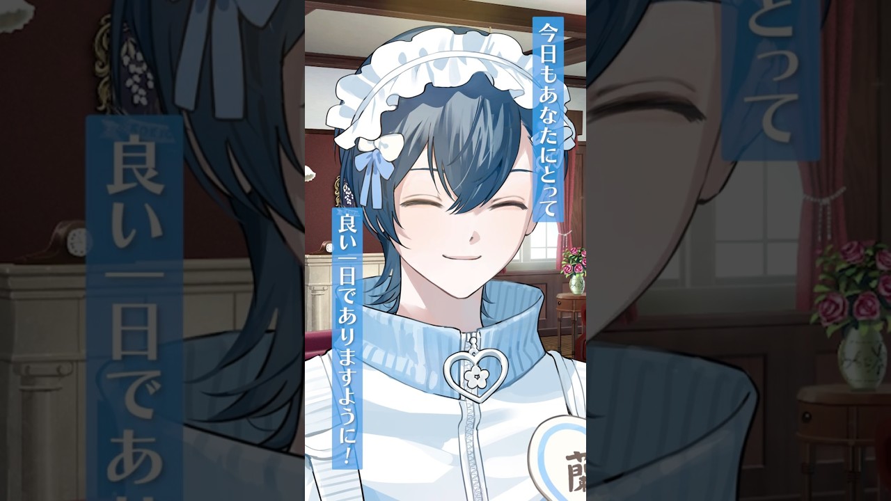 「行ってらっしゃいませ」‐メイドボーイ部のおもてなし 高階蘭士 編　#ビーメイ #BOYSbeMAID