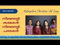 നീയെന്റെ രക്ഷകൻ Neeyente Rakshakan KeziahJames Rejoicealways Malayalam C