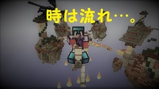 時の流れは早いもので。「Skywars Solo」
