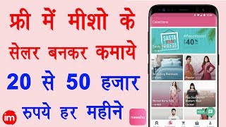 How to Earn Money with Meesho App in Hindi - मीशो पर सेलर अकाउंट बनाकर पैसे कमाने का पूरा प्रोसेस | DOWNLOAD THIS VIDEO IN MP3, M4A, WEBM, MP4, 3GP ETC