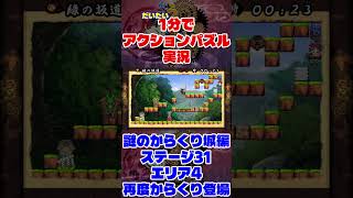 だいたい1分でアクションパズル実況『疾風のうさぎ丸』実況プレイpart89 #ゲーム実況 #ゲーム #疾風のうさぎ丸 #オレオレオレオ