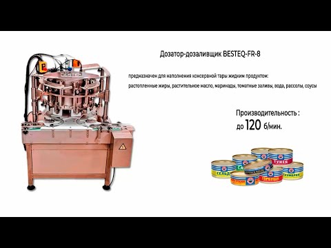 Дозатор-дозаливщик BESTEQ-FR-8 от производителя — купить с доставкой по России и СНГ