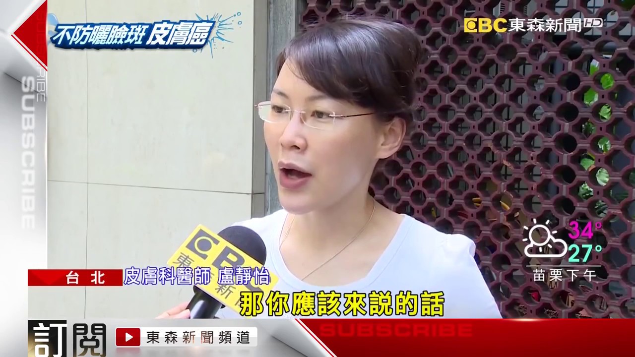 iskin盧靜怡醫師受訪《東森新聞雲》談防曬不擦皮膚癌上身