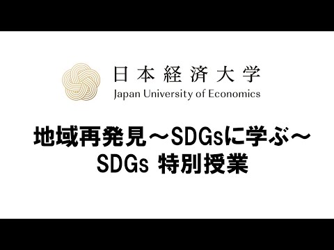 6月15日 12:50～14:20：SDGs特別授業　シャボン玉石けん株式会社　森田隼人社長講演会