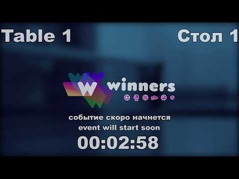WINners CUP table 1 10.01  Zaitsev Aleksandr A - Inozemtsev Vadim 17:00