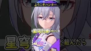 【崩壊スターレイル】星穹列車と組んだら面白そう！星核ハンター銀狼Lv999と姫子旅立ちが手を組むという話が最高過ぎる件www【HonkaiStarRail】