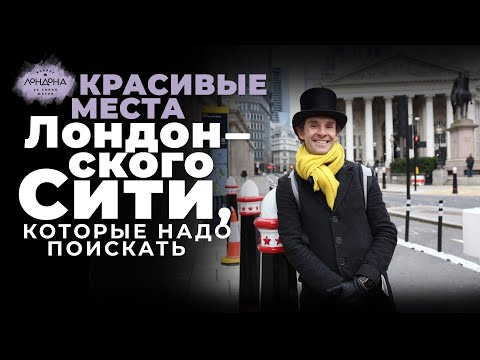 Beautiful places to explore in the City of London: Smithfield, Seething Lane, St. Dunstan, and th...