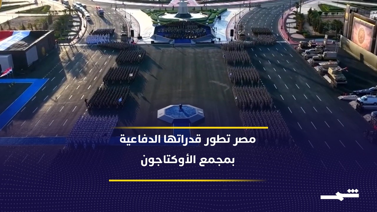 فيديو | مصر تفتتح مقر القيادة العسكرية الاستراتيجية للدولة بالعاصمة الإدارية الجديدة