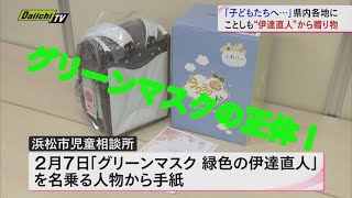 全国で話題のグリーンマスクの正体！令和のタイガーマスク